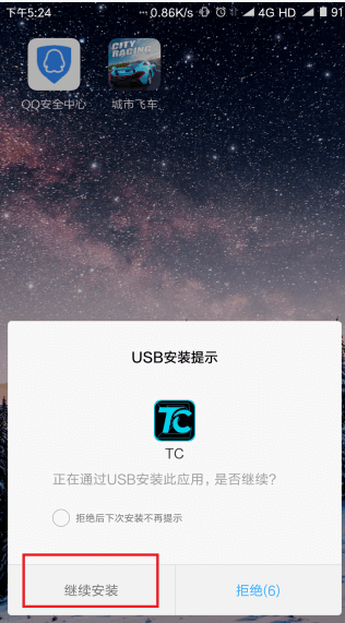 手机端安装中